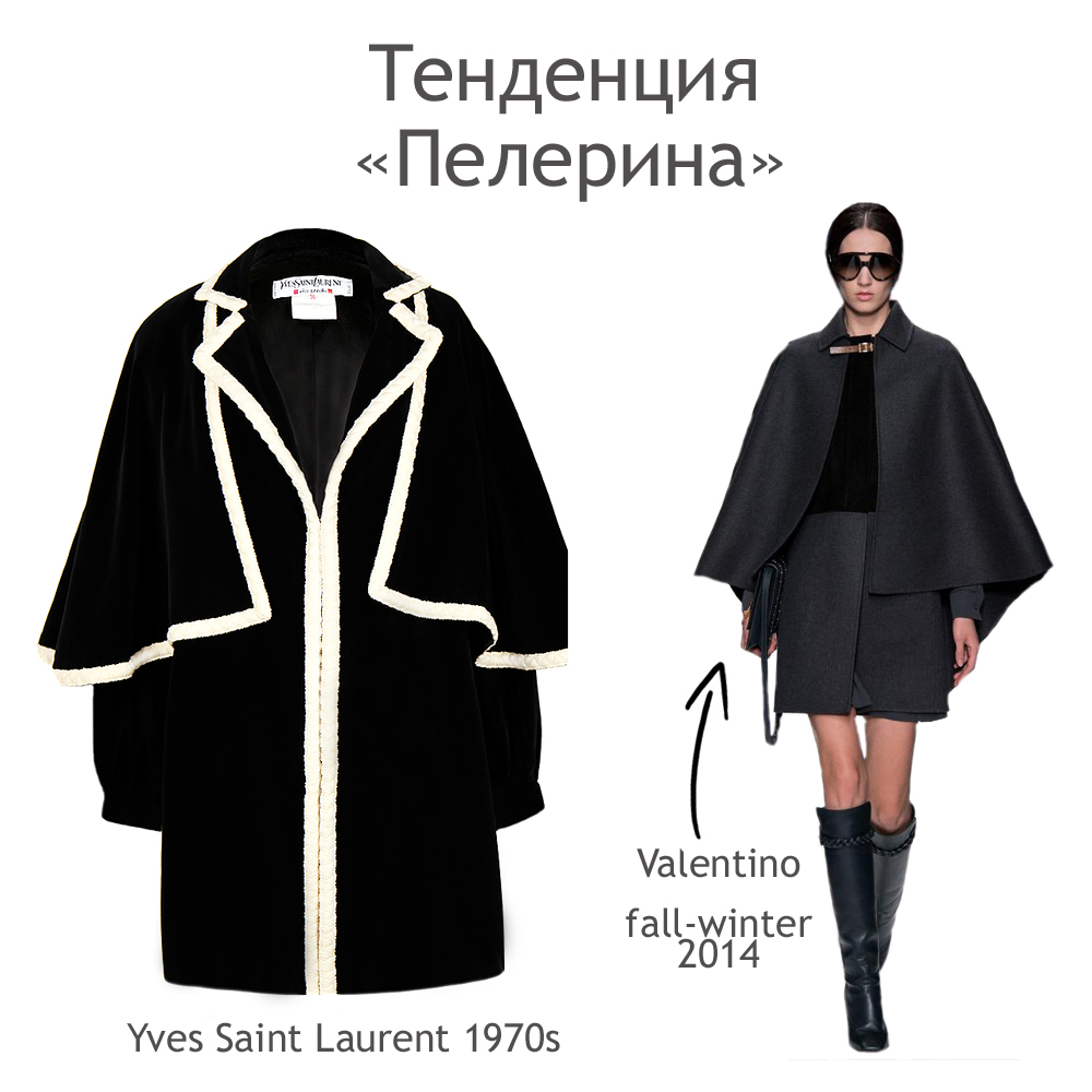 Пальто Yves Saint Laurent с пелериной